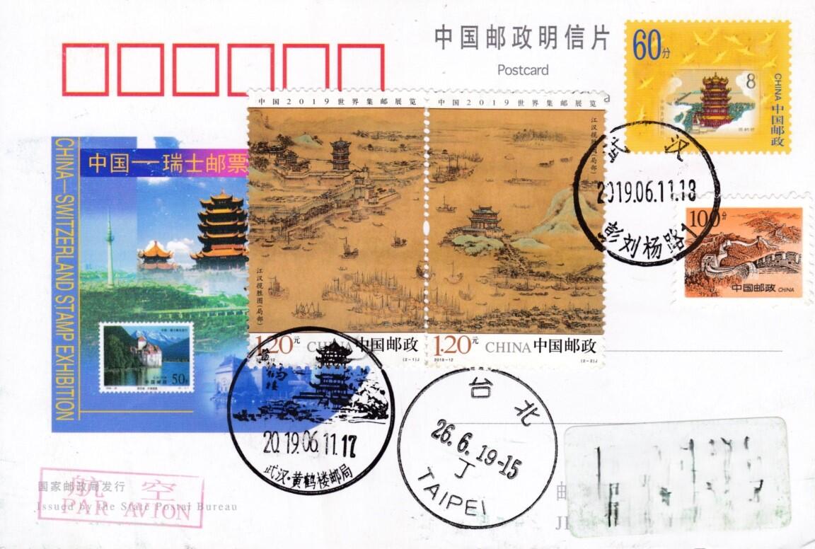 4月10日（周四）20:00中国邮政首日实寄封拍卖专场 2019中国大陆《19年世界邮展》加贴相关邮资片 长城补资 黄鹤楼原地首日平寄南海邮局 一套一枚 小崔作品