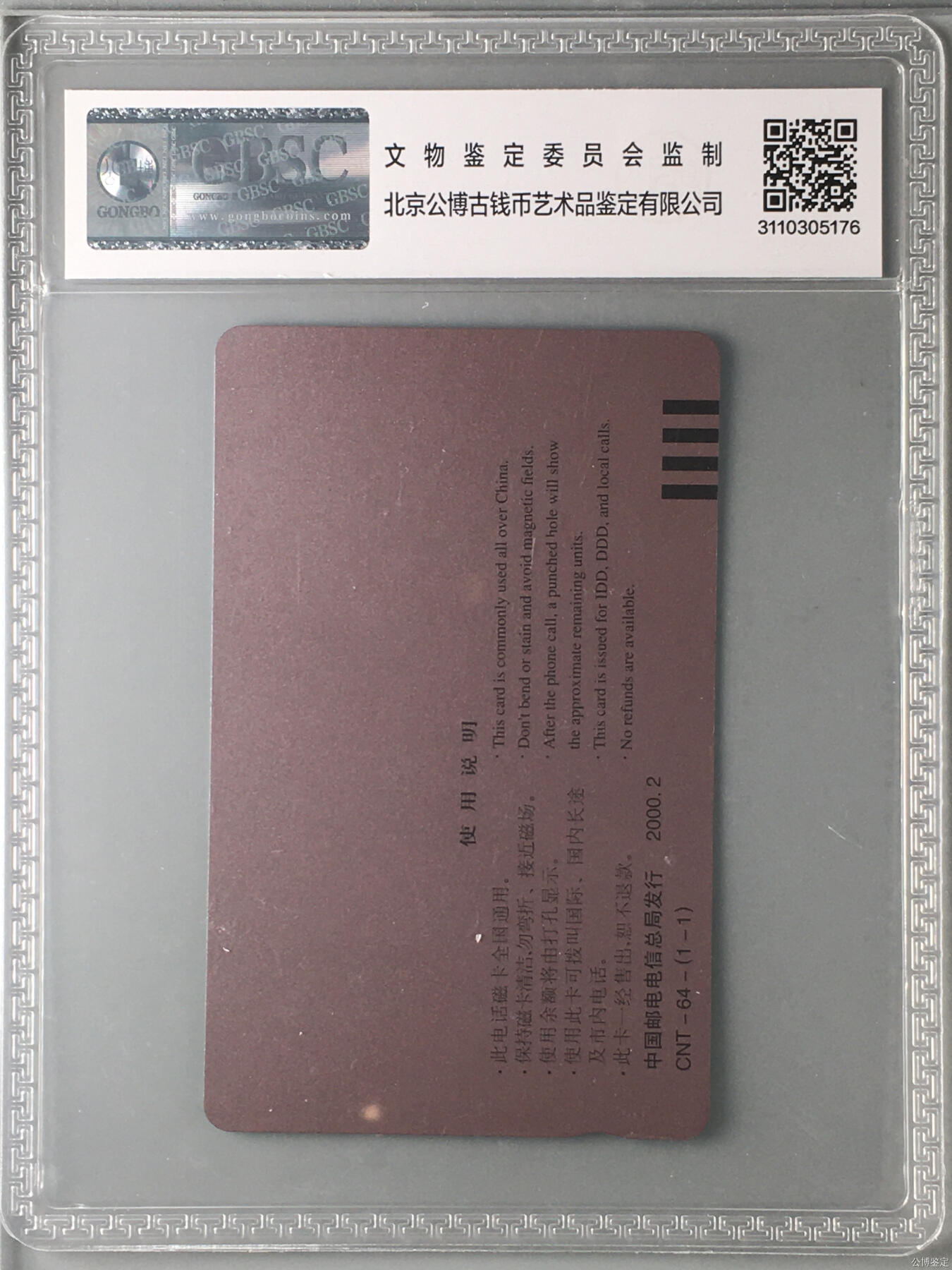 [4月6日奇珍异宝评级卡] 公博68分生肖马——来年马到成功。