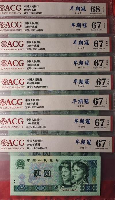精品802早期冠号8张