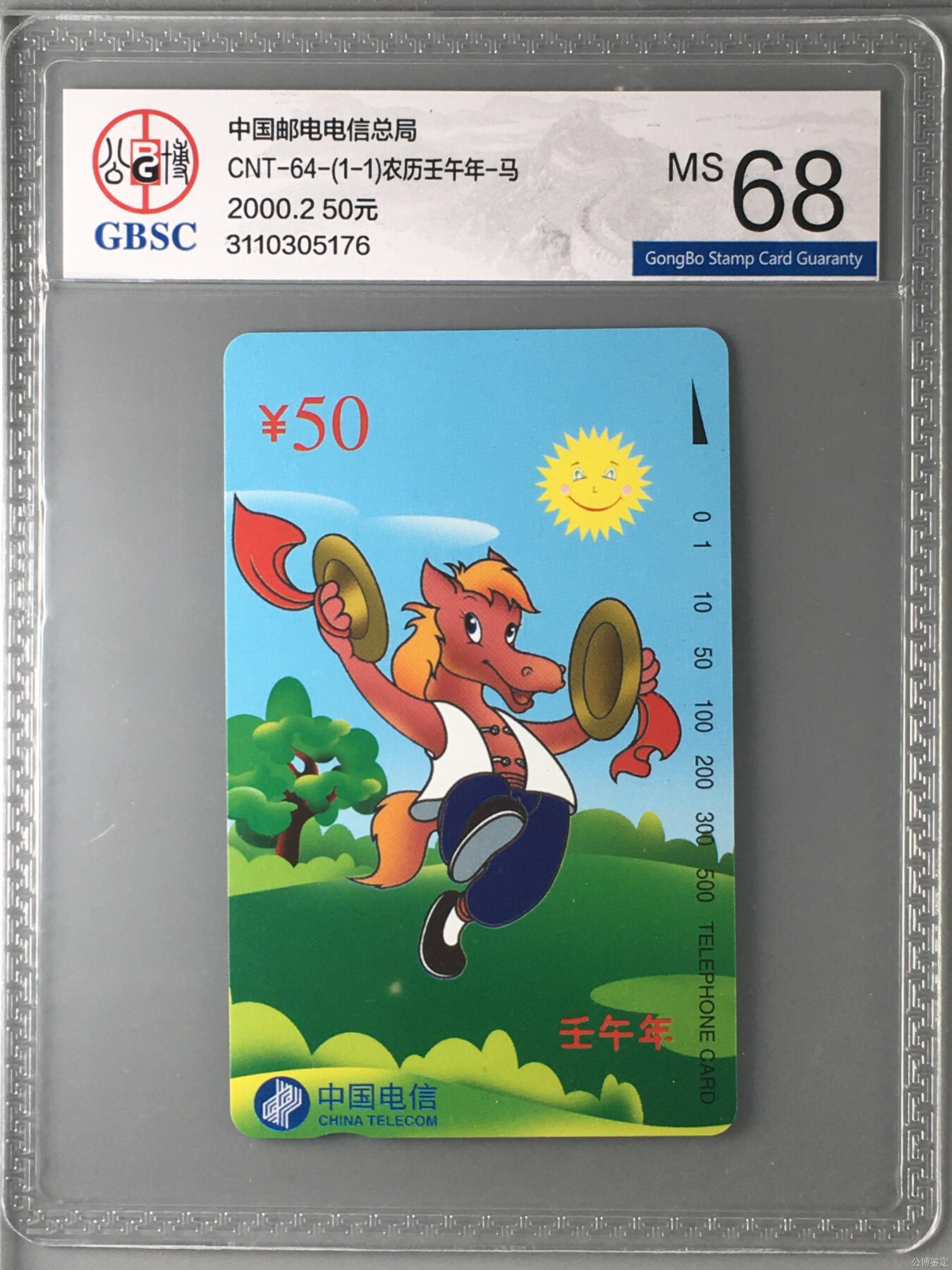 [4月6日奇珍异宝评级卡] 公博68分生肖马——来年马到成功。
