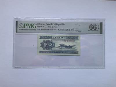 PMG评级二版币长号二分如意号 - PMG评级二版币长号二分如意号