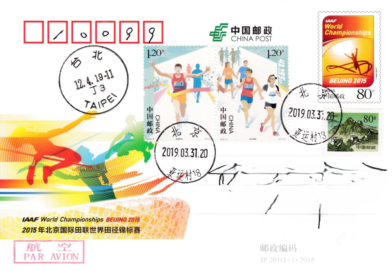 4月10日（周四）20:00中国邮政首日实寄封拍卖专场 2019中国大陆《马拉松》套票 加贴相关邮资片 长城补资 黄鹤楼原地首日平寄南海邮局 一套一枚 小崔作品