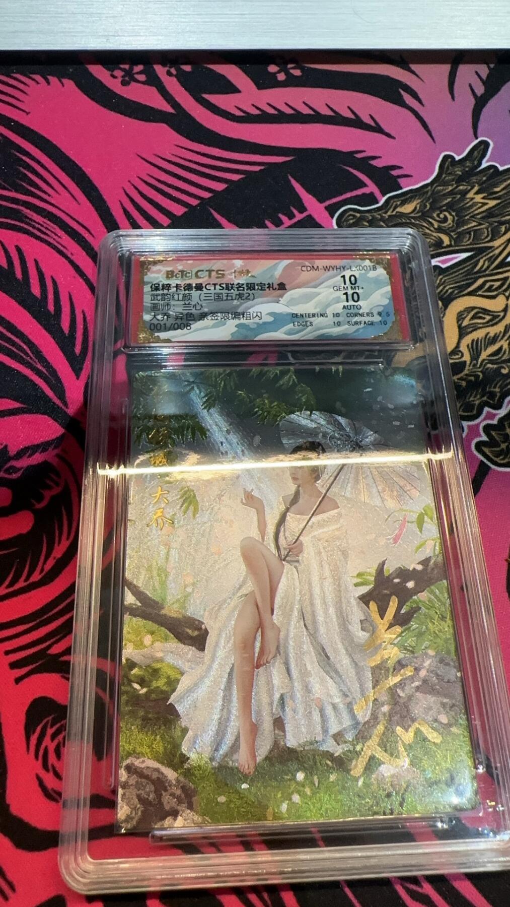 夜之极第十一期 （4月6日周日晚8点截拍，征集群福利活动） 【亲签首编】卡德曼 三国五虎礼盒 兰心 大乔 异色限编 001/008 10分