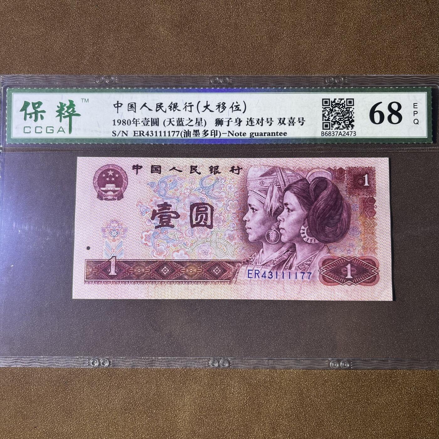 801错版·大移位·油墨多印 天蓝之星 狮子身    连对号 双喜号 68分EPQ，按图发货