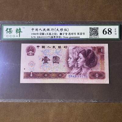 801错版·大移位·油墨多印 天蓝之星 狮子身    连对号 双喜号 68分EPQ，按图发货 - 801错版·大移位·油墨多印 天蓝之星 狮子身    连对号 双喜号 68分EPQ，按图发货