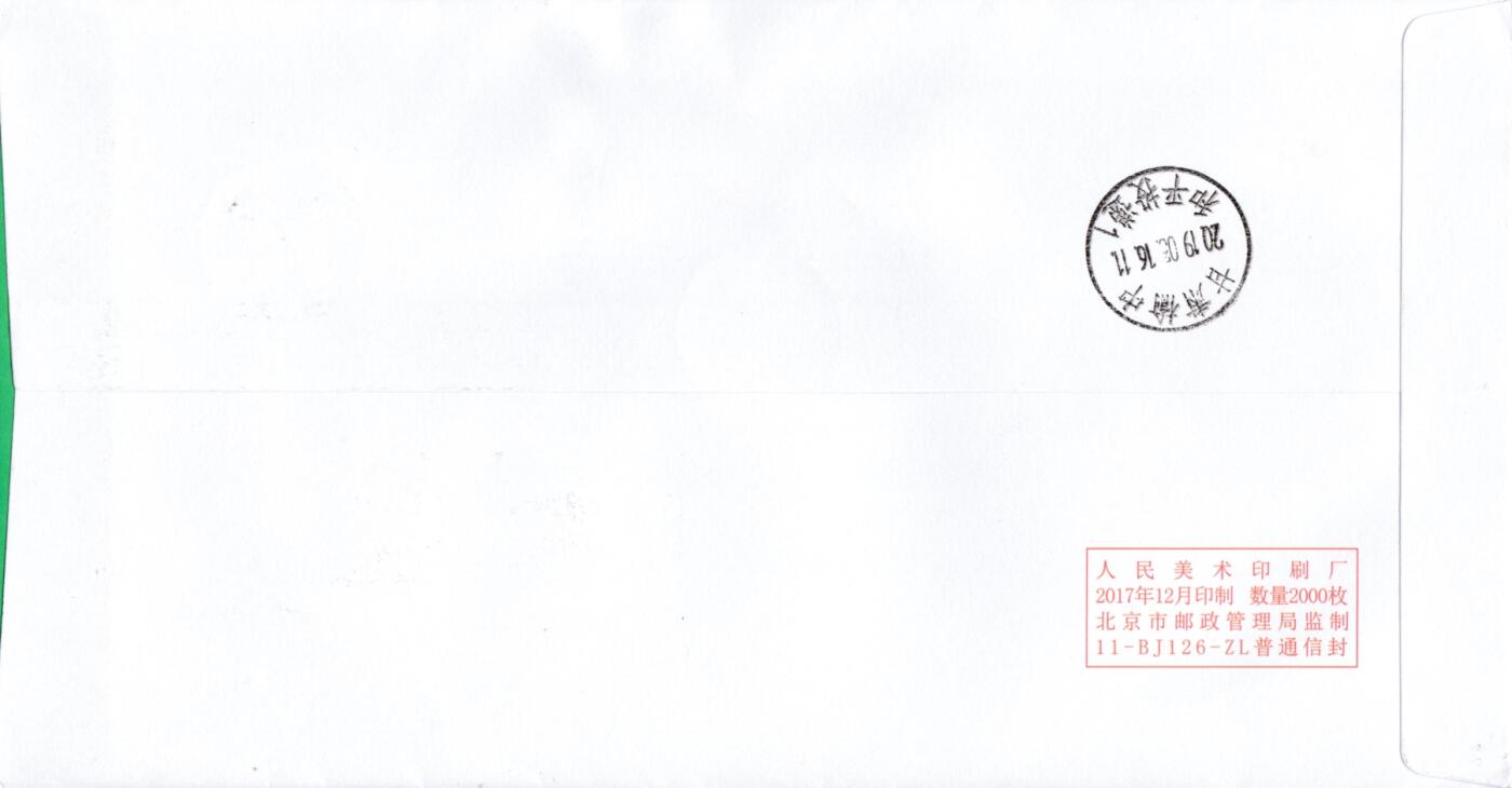 4月10日（周四）20:00中国邮政首日实寄封拍卖专场 2019中国大陆《中国植树节》加贴1990《绿化祖国》套票 邮资宣传机戳补资 全国绿化委员会原地公函封 首日挂寄国内 一套一枚 小崔作品