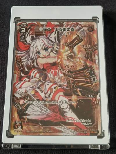 【游宝拍卖】乙巳蛇年23期 周四集拍 佣金1元起 - WIXOSS-玉依姬