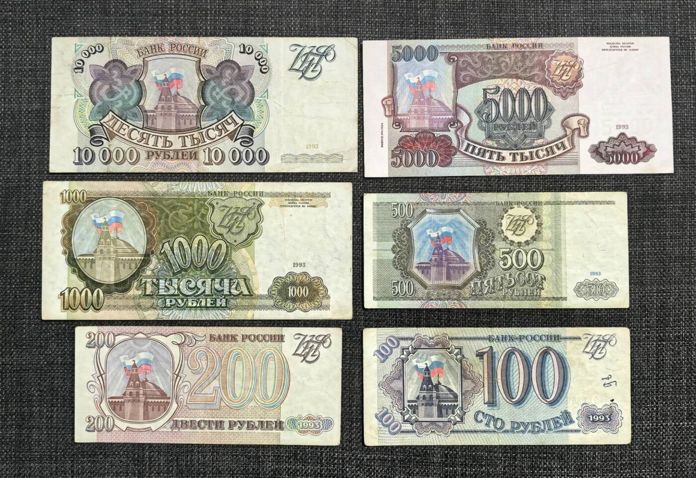北京马甸外国币专卖第137期，外国纸币专场，陆续上拍，欢迎关注 1993年版俄罗斯纸币6张，八品左右