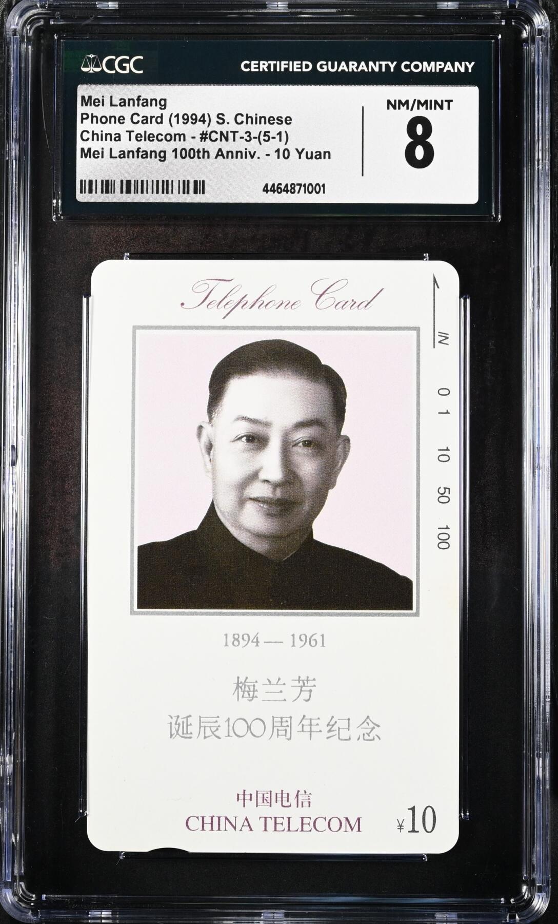 [4月6日奇珍异宝评级卡] 梅兰芳（5-1）8分  Mei Lanfang
