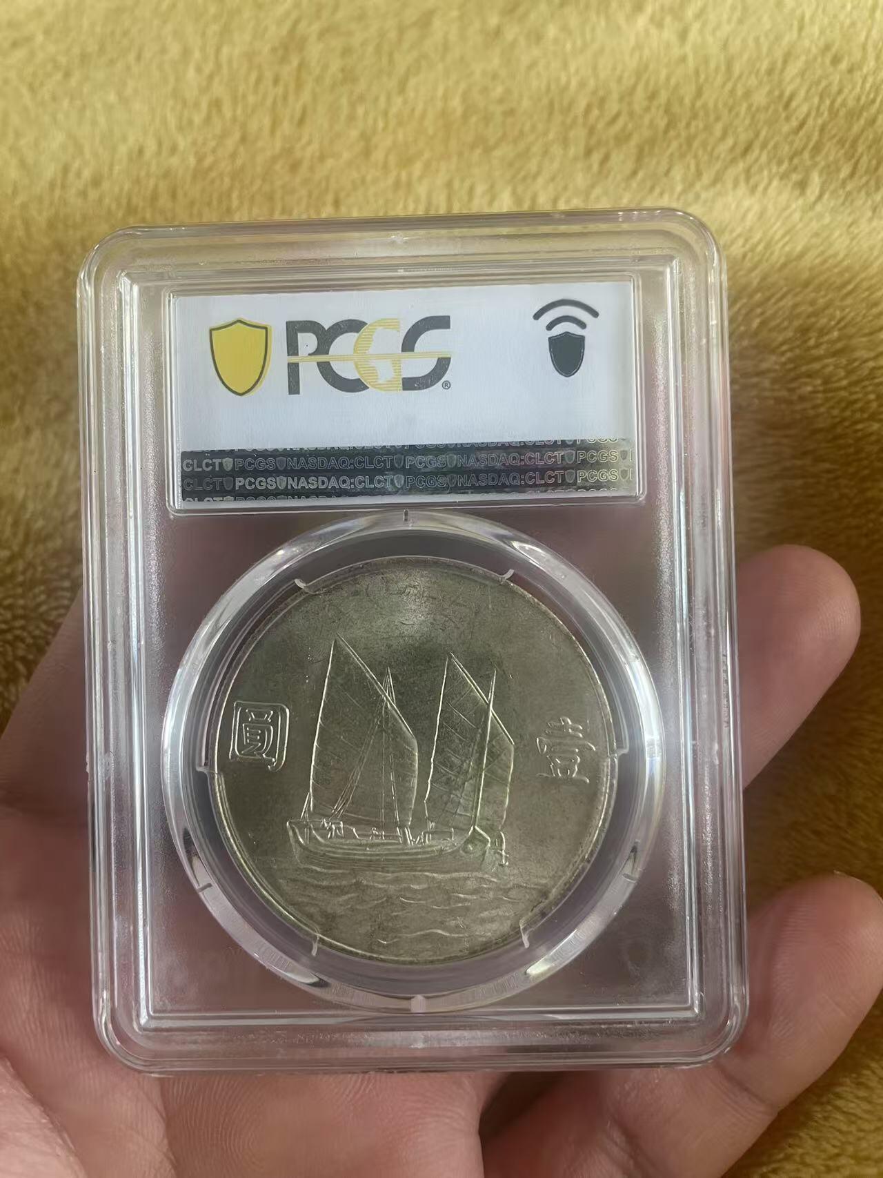 民国二十三年船洋-PCGS(MS62)