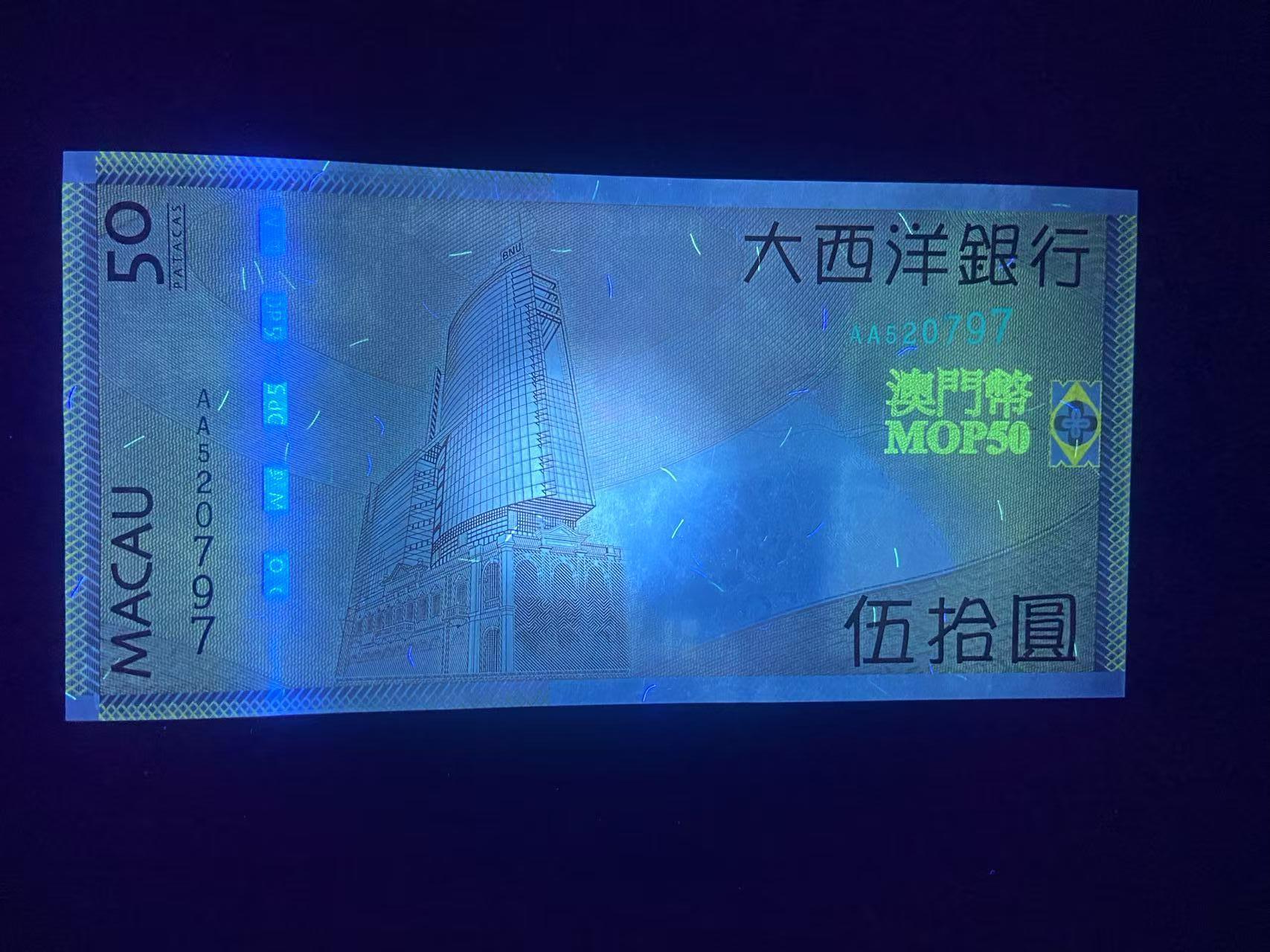 【炜奕收藏】，第二十八期，多张亚洲纪念钞 【AA冠】澳门大西洋银行50元，UNC品相，AA冠