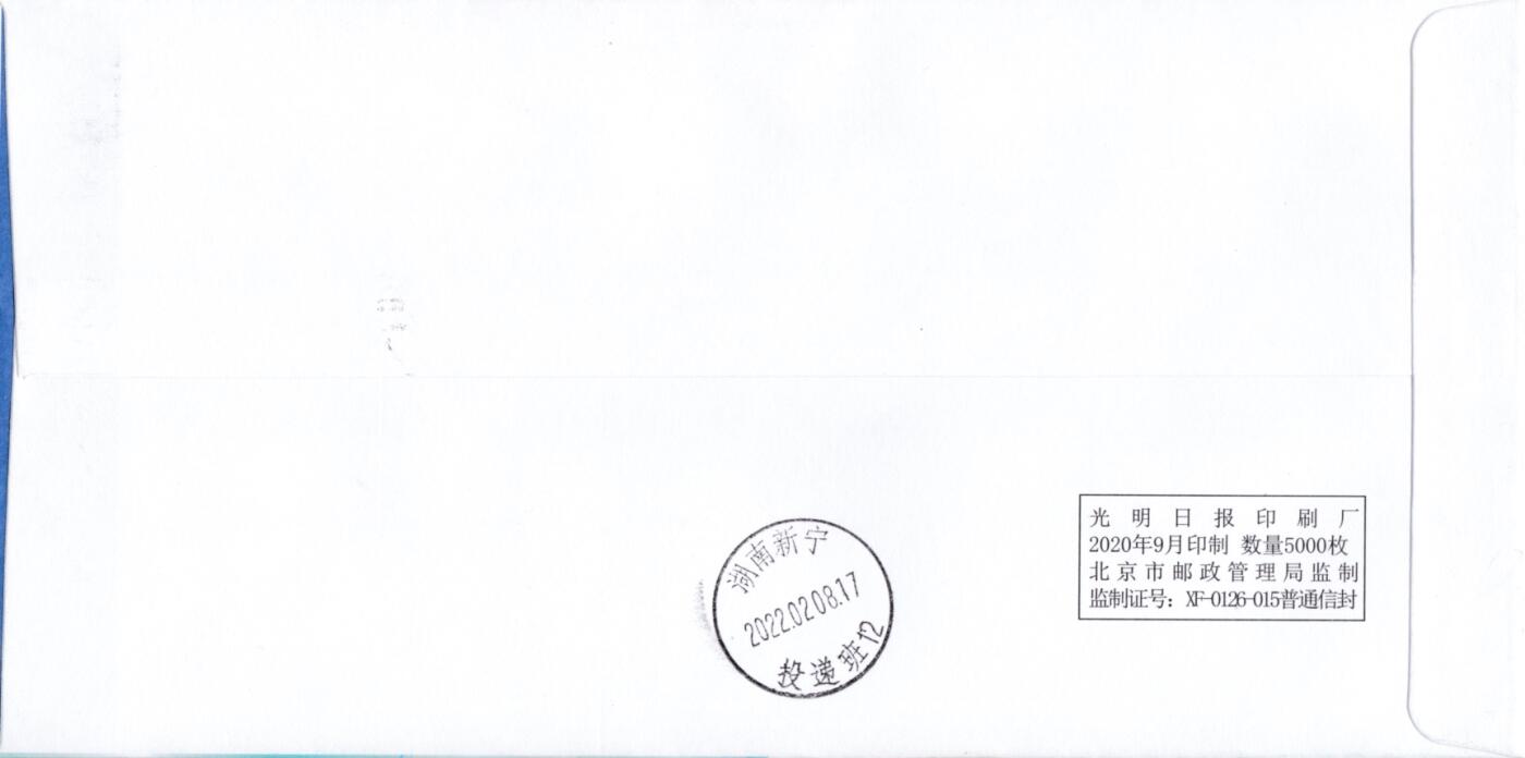 4月10日（周四）20:00中国邮政首日实寄封拍卖专场 2022中国大陆《第24届冬奥会开幕纪念》套票公函封 北京原地首日挂寄国内 一套一枚 小崔作品