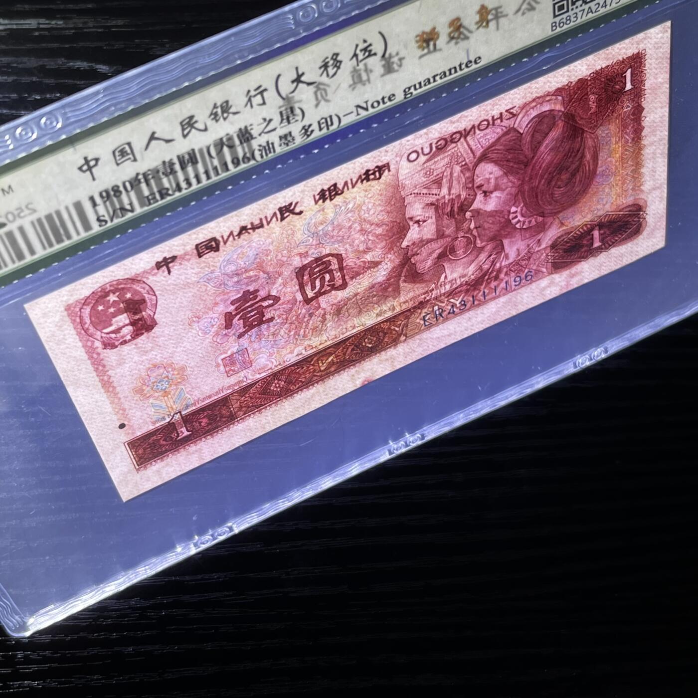 错版·801大移位·油墨多印 狮子身 天蓝之星 68分EPQ 品相如图，按图发货共1张！