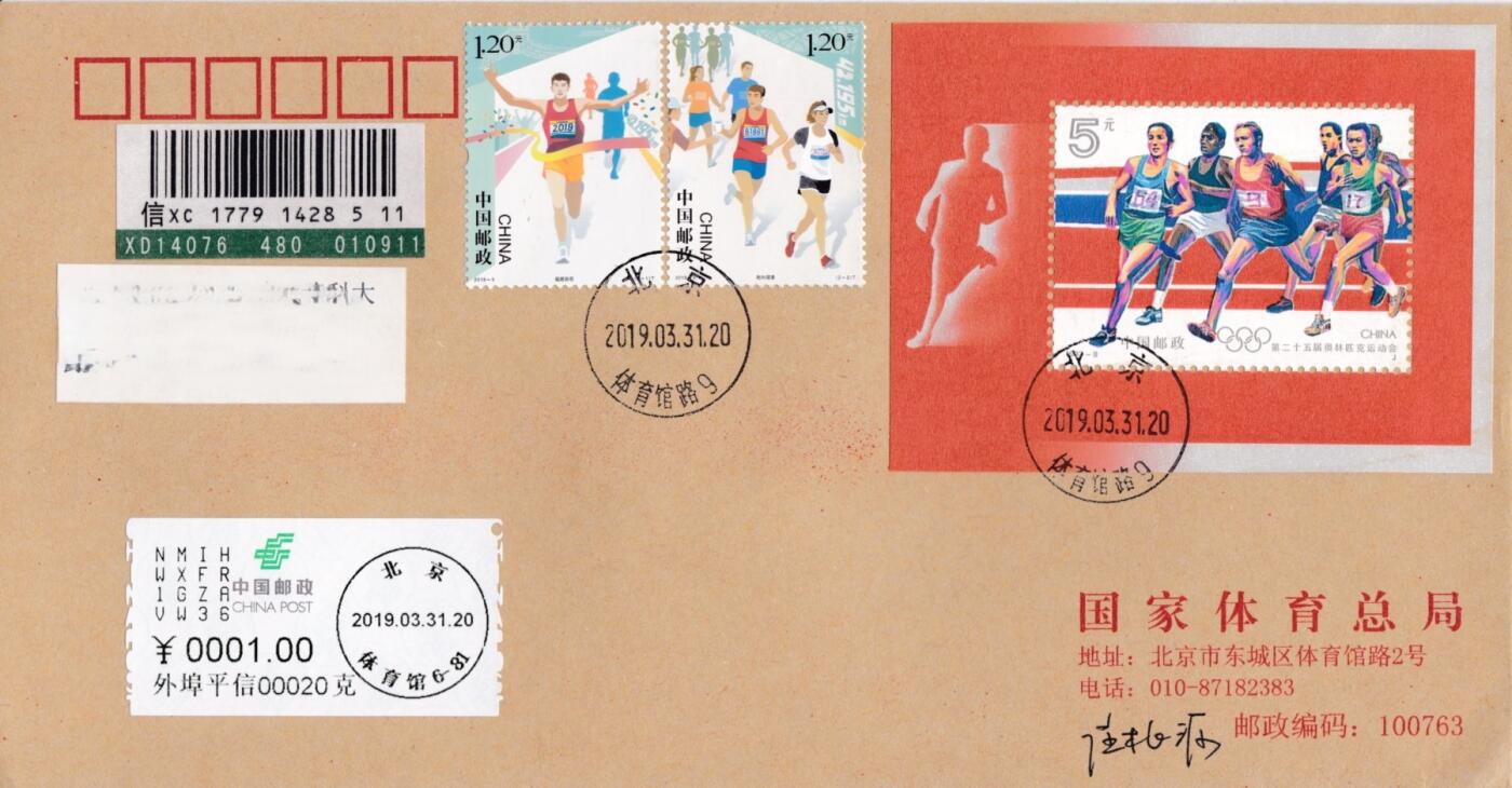 4月10日（周四）20:00中国邮政首日实寄封拍卖专场 2019中国大陆《马拉松》套票 加贴《第25届奥林匹克运动会·》小型张 国家体育总局公函封 原地挂寄国内 一套一枚 小崔作品