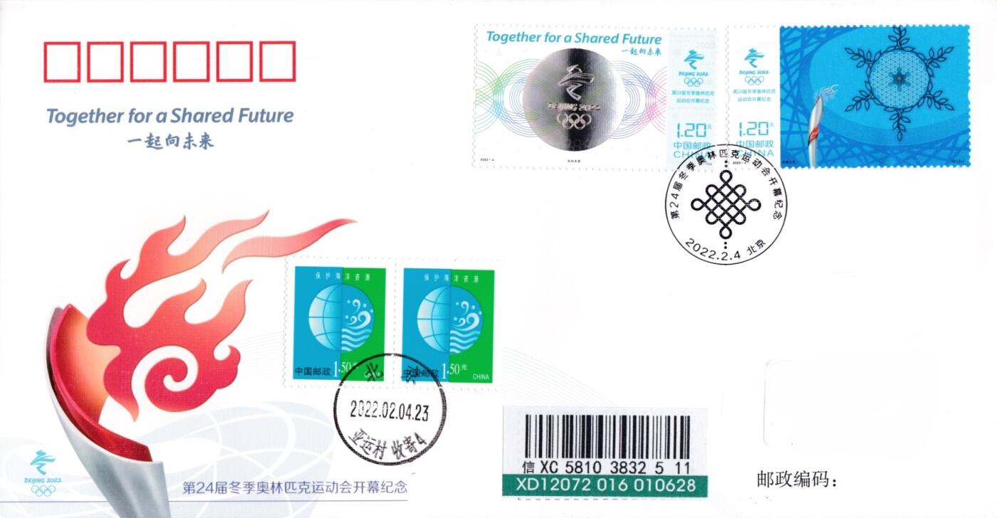 4月10日（周四）20:00中国邮政首日实寄封拍卖专场 2022中国大陆《第24届冬奥会开幕》纪念封 北京亚运村原地首日挂寄国内 一套一枚 小崔作品