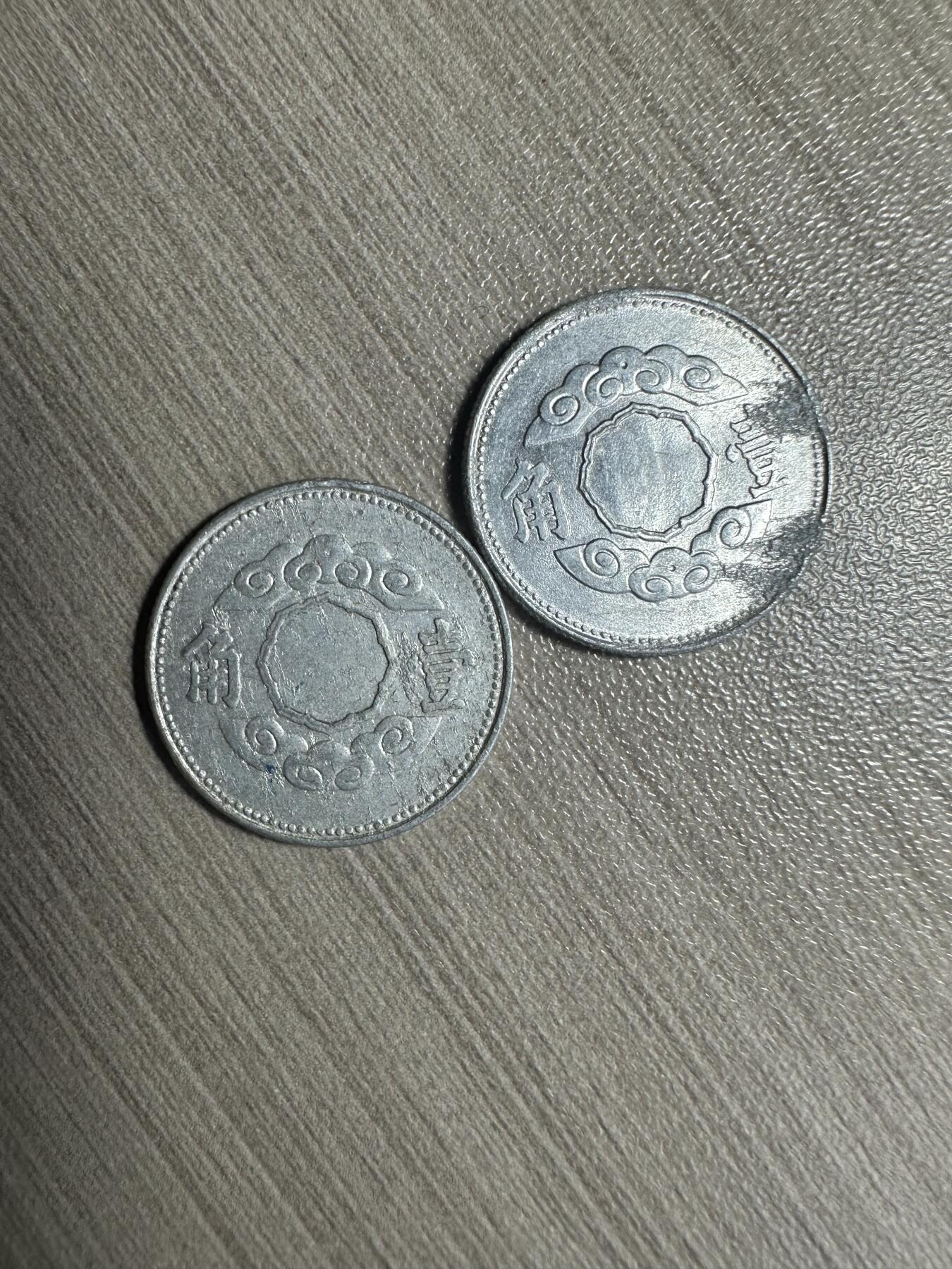 无佣金，章，世界钱币 康德十年祥云壹角2枚