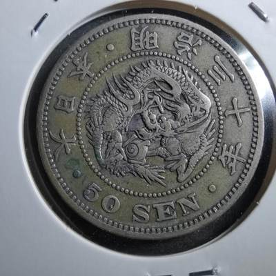 沼泽如烟--第681场 - 明治三十年龙五十钱银币