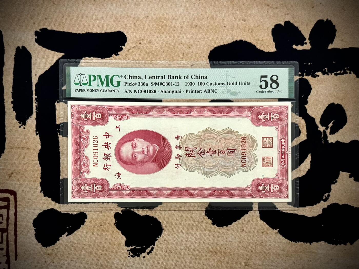 乾奕收藏】出民国19年1930年中央银行关金壹百圆,美国PMG58 乾奕收藏】出民国19年1930年中央银行关金壹百圆,美国PMG58
