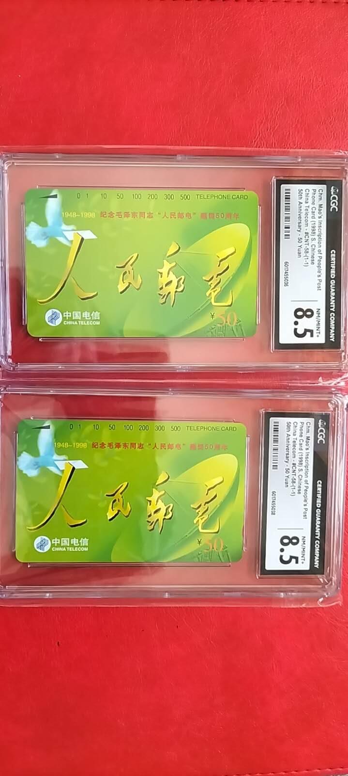 [4月6日奇珍异宝评级卡] 8.5分人民邮电2枚。