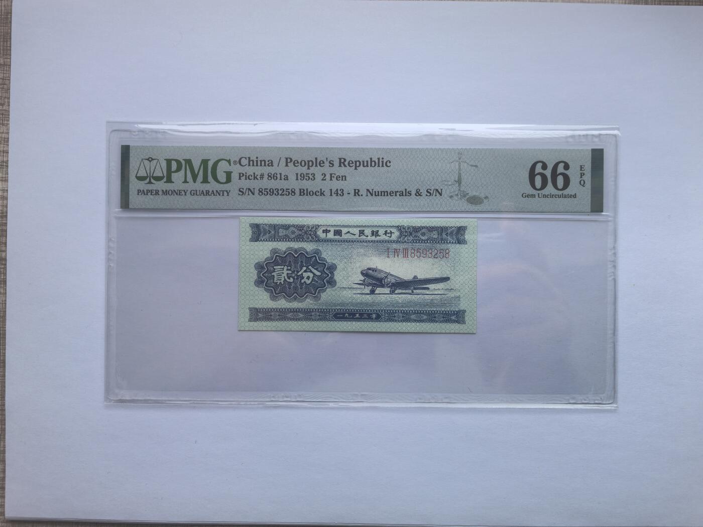 PMG评级二版币长号二分