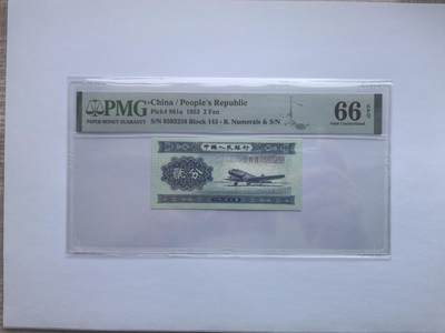 PMG评级二版币长号二分 - PMG评级二版币长号二分
