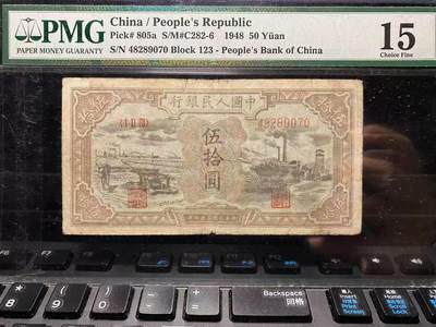 一版高端品种12珍之一驴子矿车首发冠无背标，PMG15原票自然，正常流通边角，售价7280包顺丰 - 一版高端品种12珍之一驴子矿车首发冠无背标，PMG15原票自然，正常流通边角，售价7280包顺丰