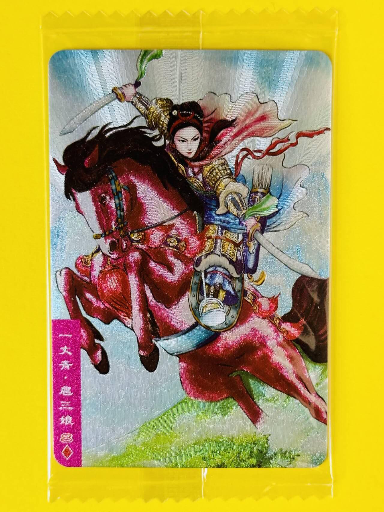 龙虎卡牌第三十二场 （本场亲签珍品多多，错过拍断大腿） 1粗闪食品卡小卡 可可瑞听-扈三娘