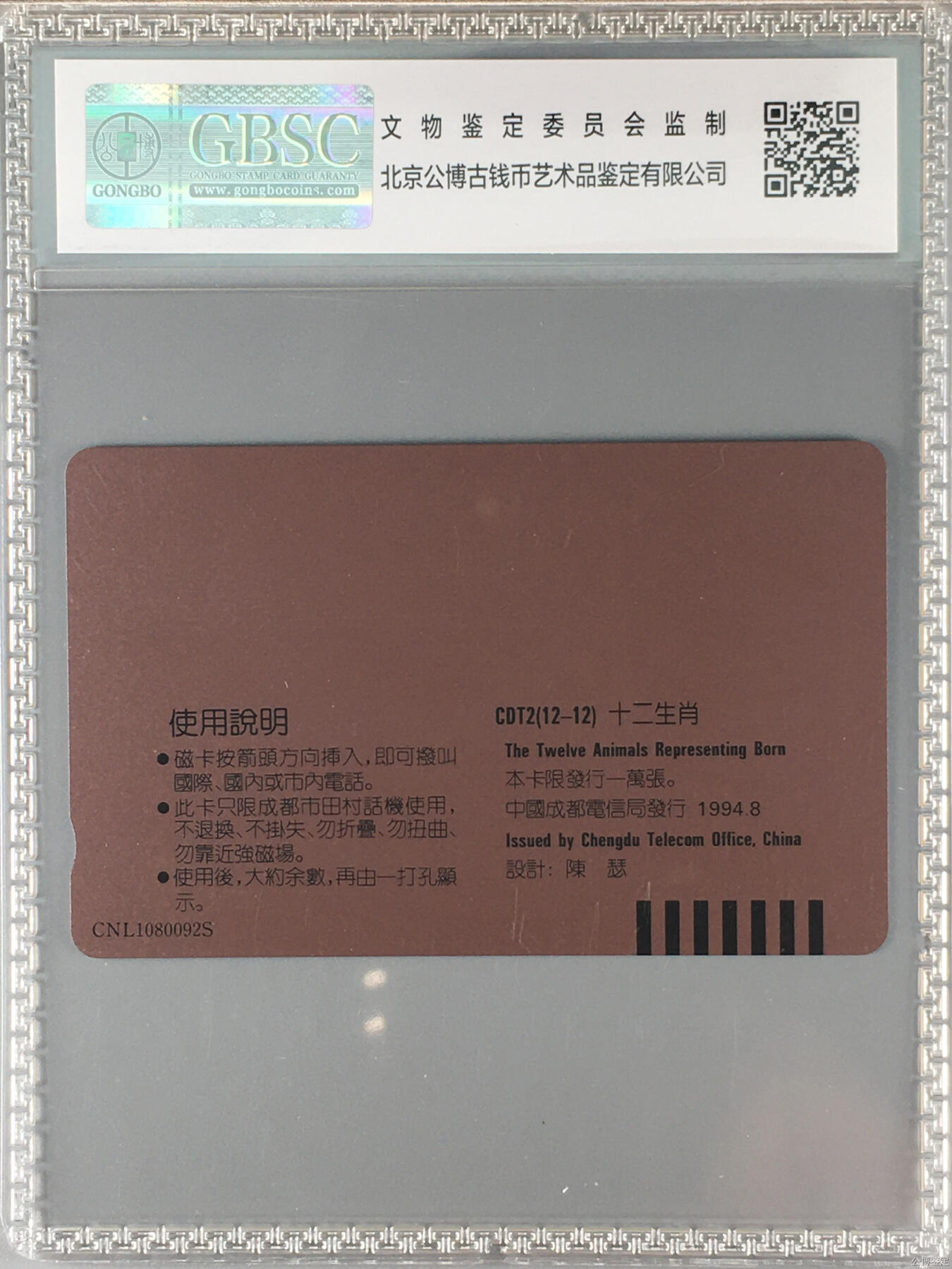 [4月6日奇珍异宝评级卡] 公博68分成都生肖——飞猪（底边是光斑）