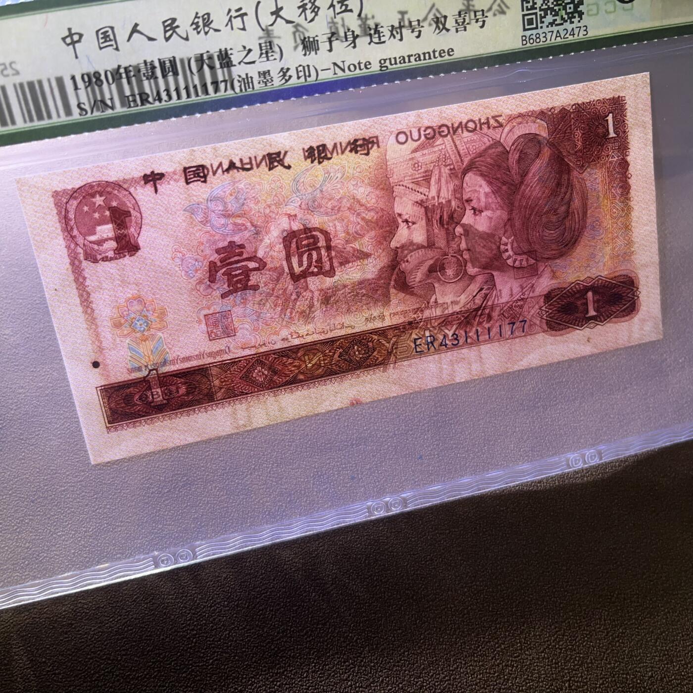801错版·大移位·油墨多印 天蓝之星 狮子身    连对号 双喜号 68分EPQ，按图发货