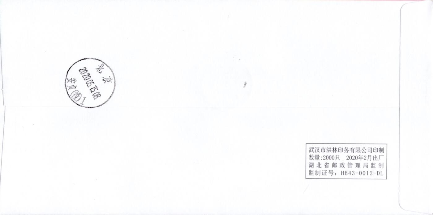 4月10日（周四）20:00中国邮政首日实寄封拍卖专场 2020中国大陆《众志成城 抗击疫情》套票 武汉原地首日挂寄国内 一套一枚 小崔作品