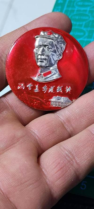 毛主席像章拍场，都是戴帽子的 - 🔥八角帽🔥而今迈步从头越🔥毛主席像章，八角帽像，