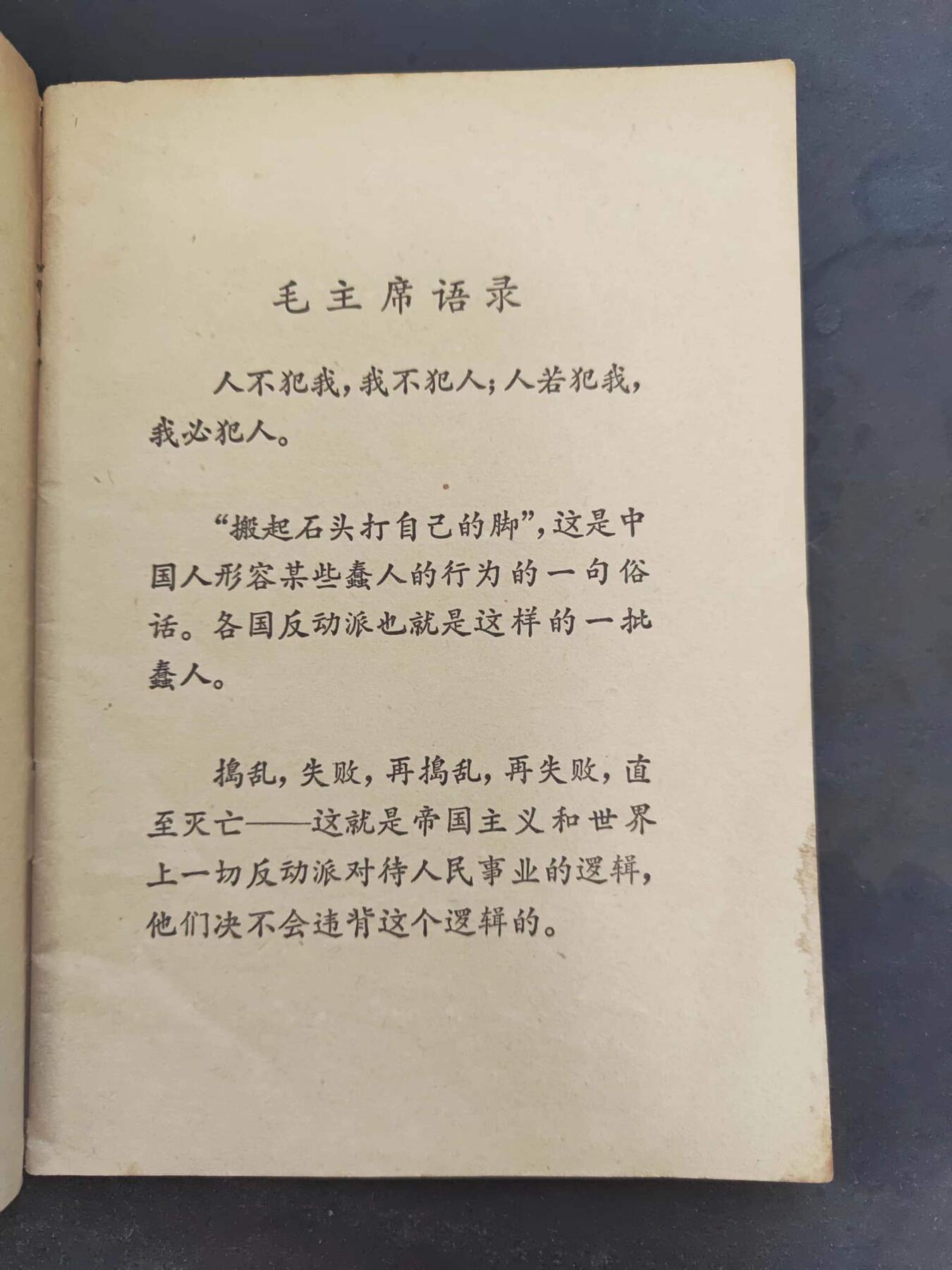 沧河堂书籍00027 中华人民共和国政府关于中苏边界问题的声明
