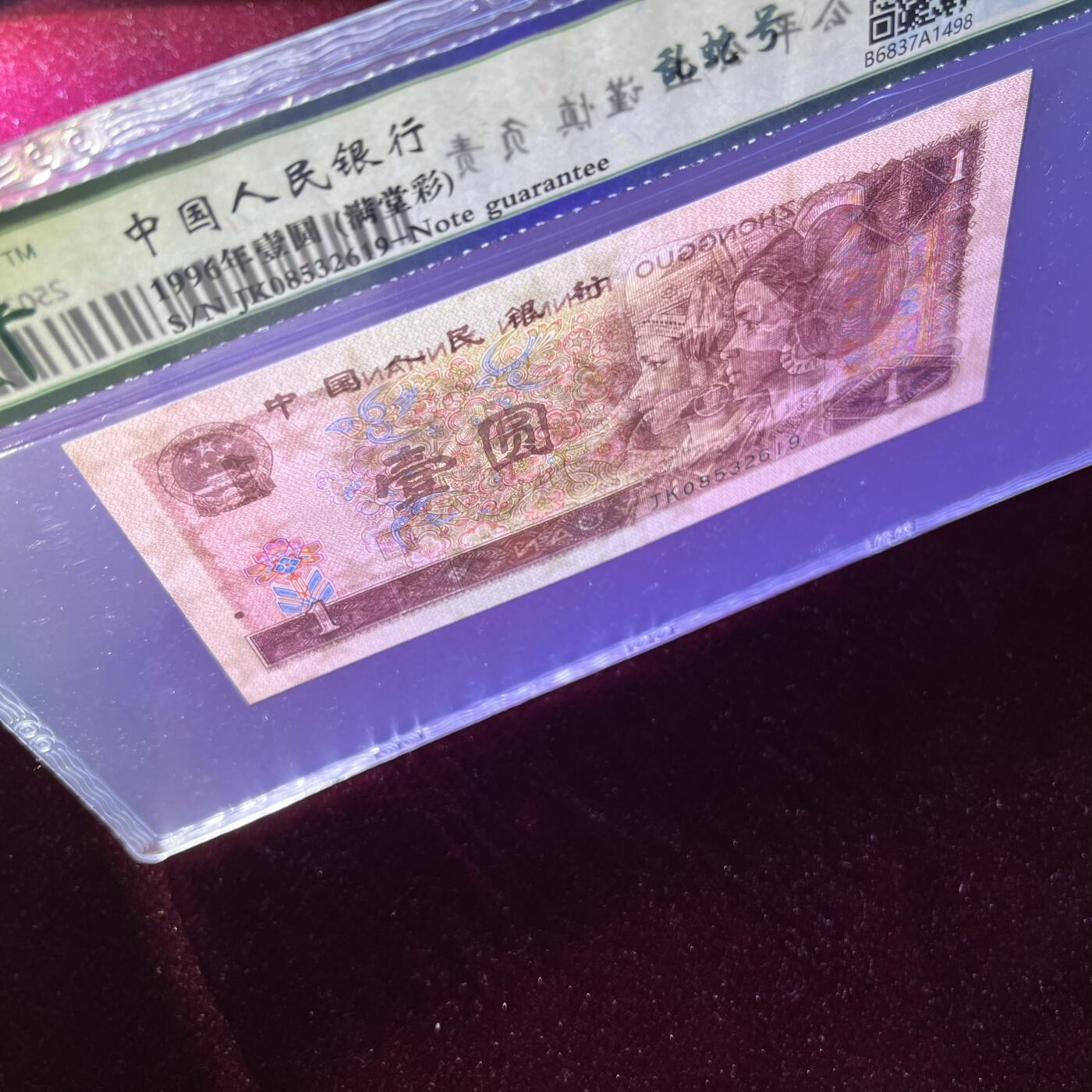 乱蛇号不带47，68分EPQ，满堂彩，按图发货