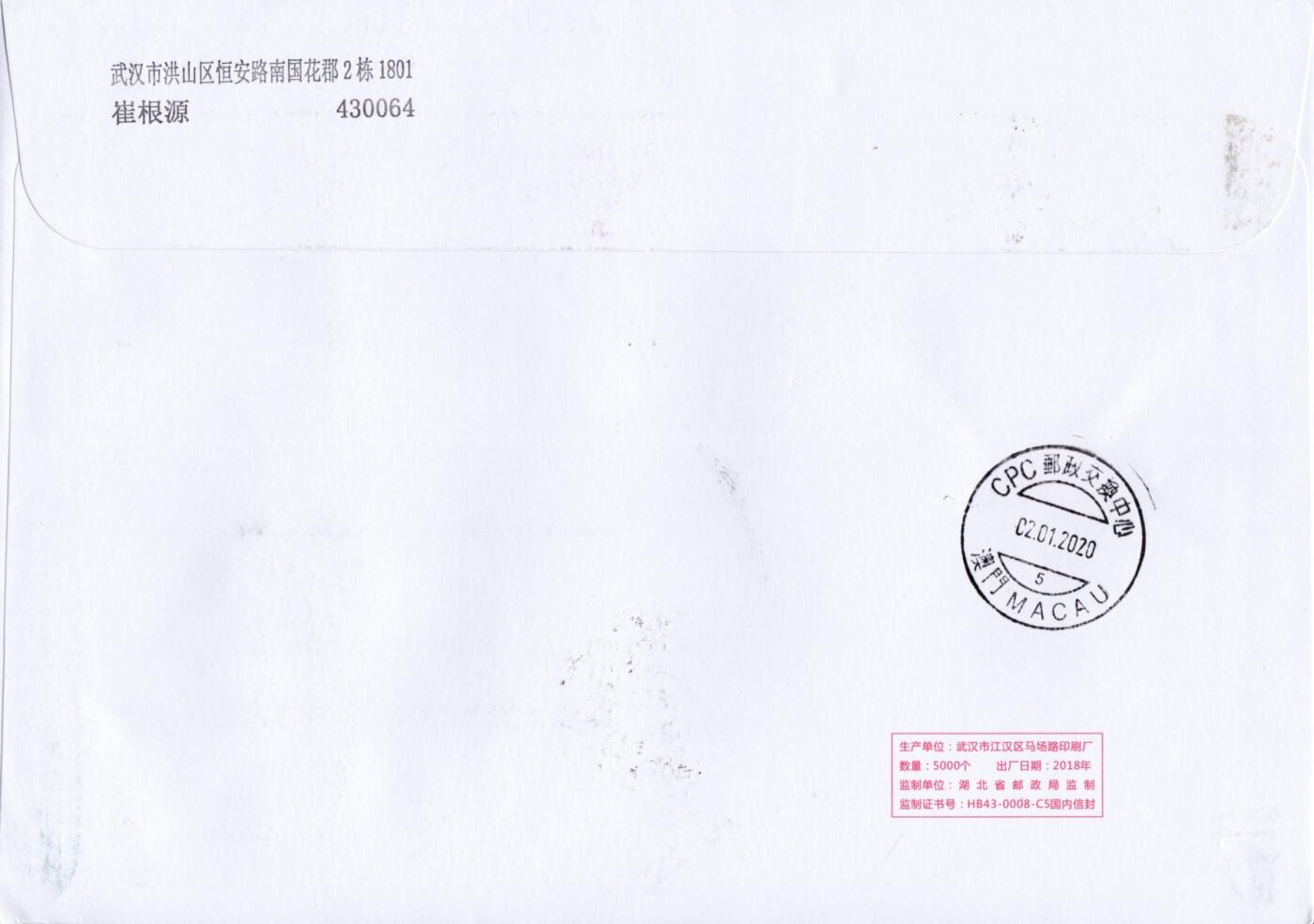 4月10日（周四）20:00中国邮政首日实寄封拍卖专场 2019中国大陆《澳门回归祖国20周年》两地连发小全张 加贴相关票 北京原地逆原地澳门 一套一枚 小崔作品