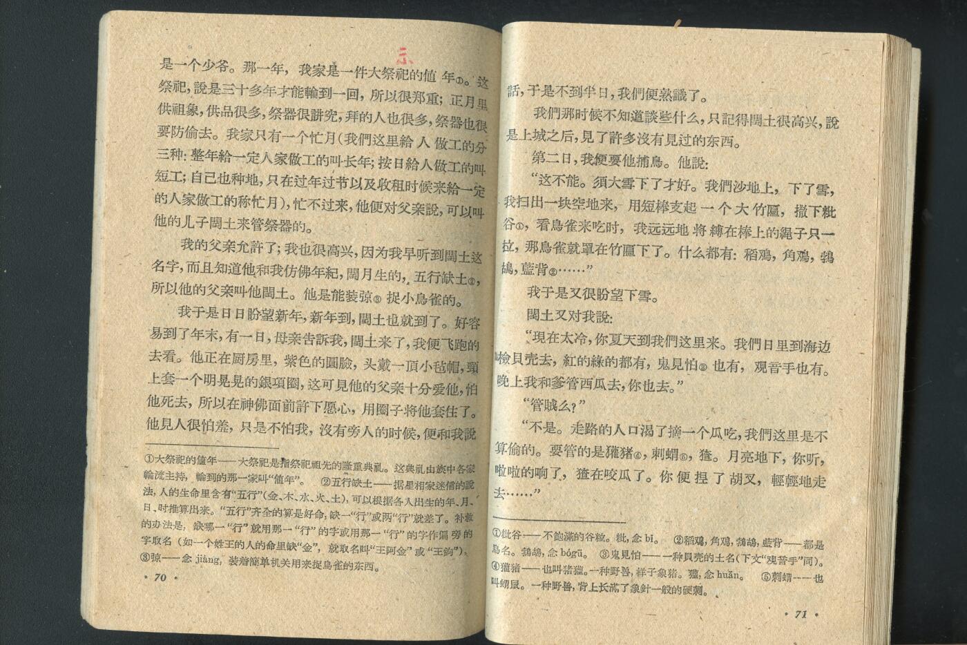 沧河堂书籍00027 1959年 初中  语文 第四册