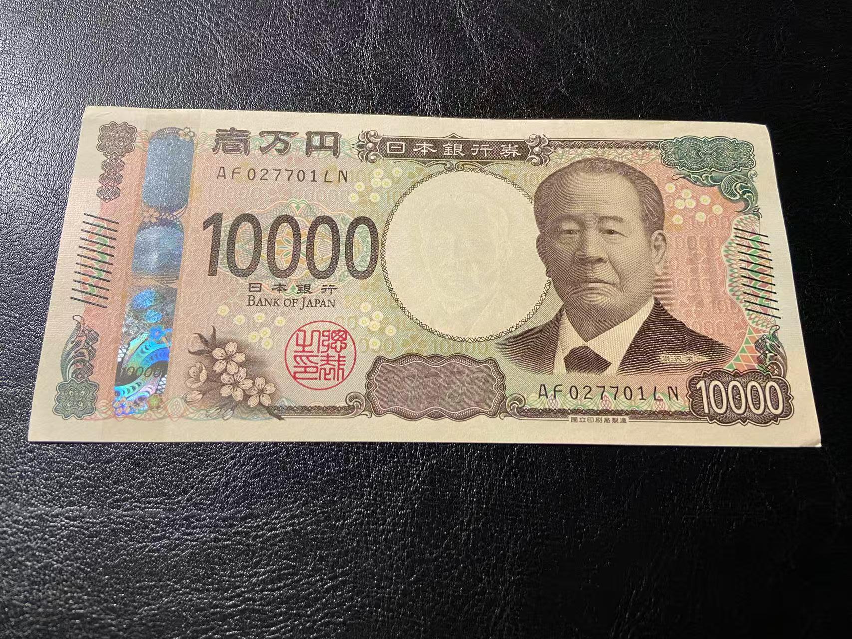 【炜奕收藏】，第二十八期，多张亚洲纪念钞 日本新版10000元，UNC-品相，有角折