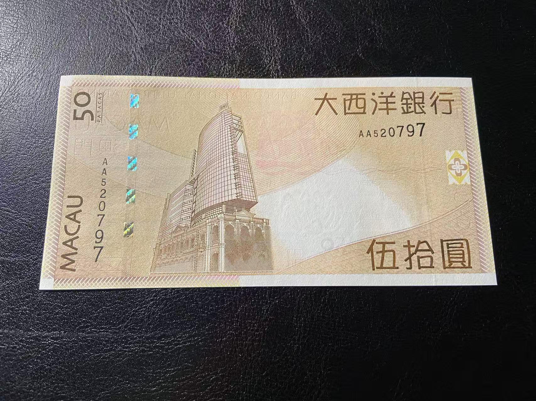 【炜奕收藏】，第二十八期，多张亚洲纪念钞 【AA冠】澳门大西洋银行50元，UNC品相，AA冠