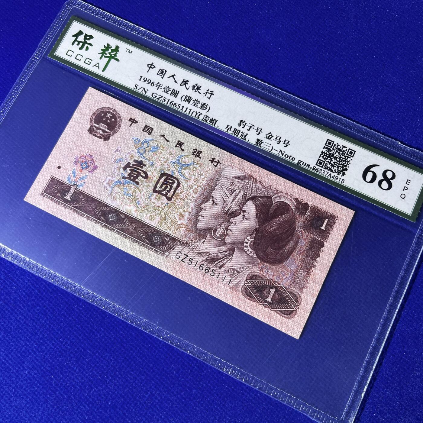 错版·官盖帽 豹子号111 金马号 早期冠 数三 满堂彩 68分EPQ，按图发货