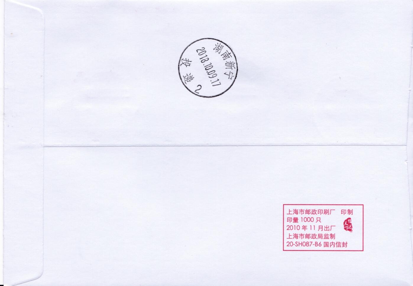 4月10日（周四）20:00中国邮政首日实寄封拍卖专场 2018中国大陆《丰收节》加贴普18《工农业生产建设图--农业》长城补资 内蒙丰收原地首日挂寄国内 一套一枚 小崔作品