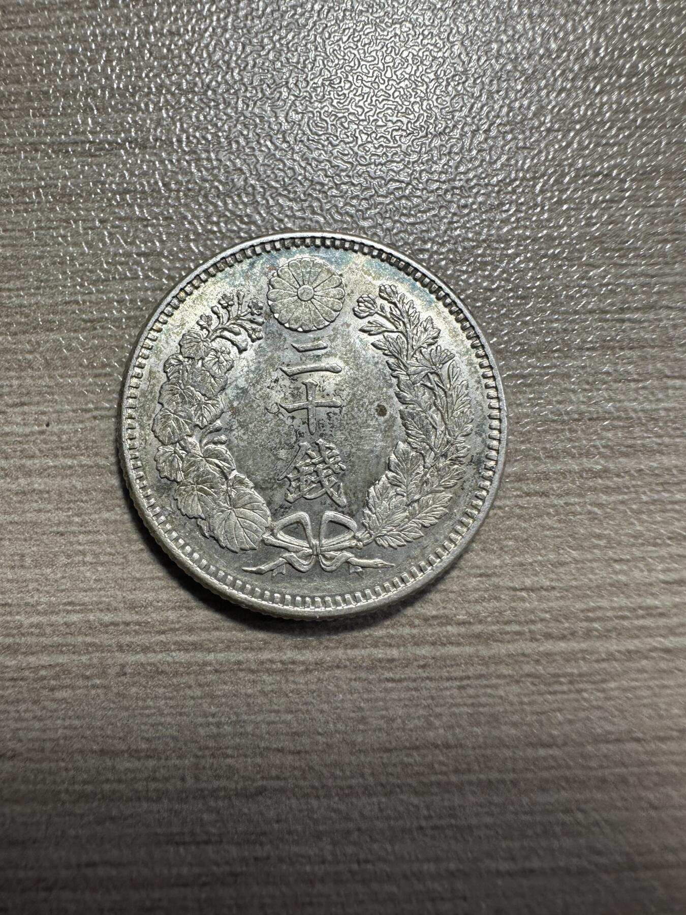 无佣金，章，世界钱币 带光！明治30年龙二十钱