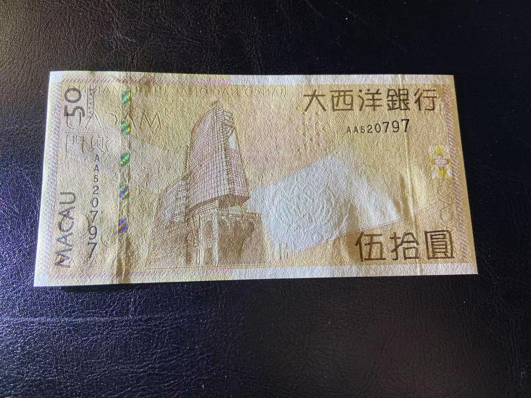 【炜奕收藏】，第二十八期，多张亚洲纪念钞 【AA冠】澳门大西洋银行50元，UNC品相，AA冠