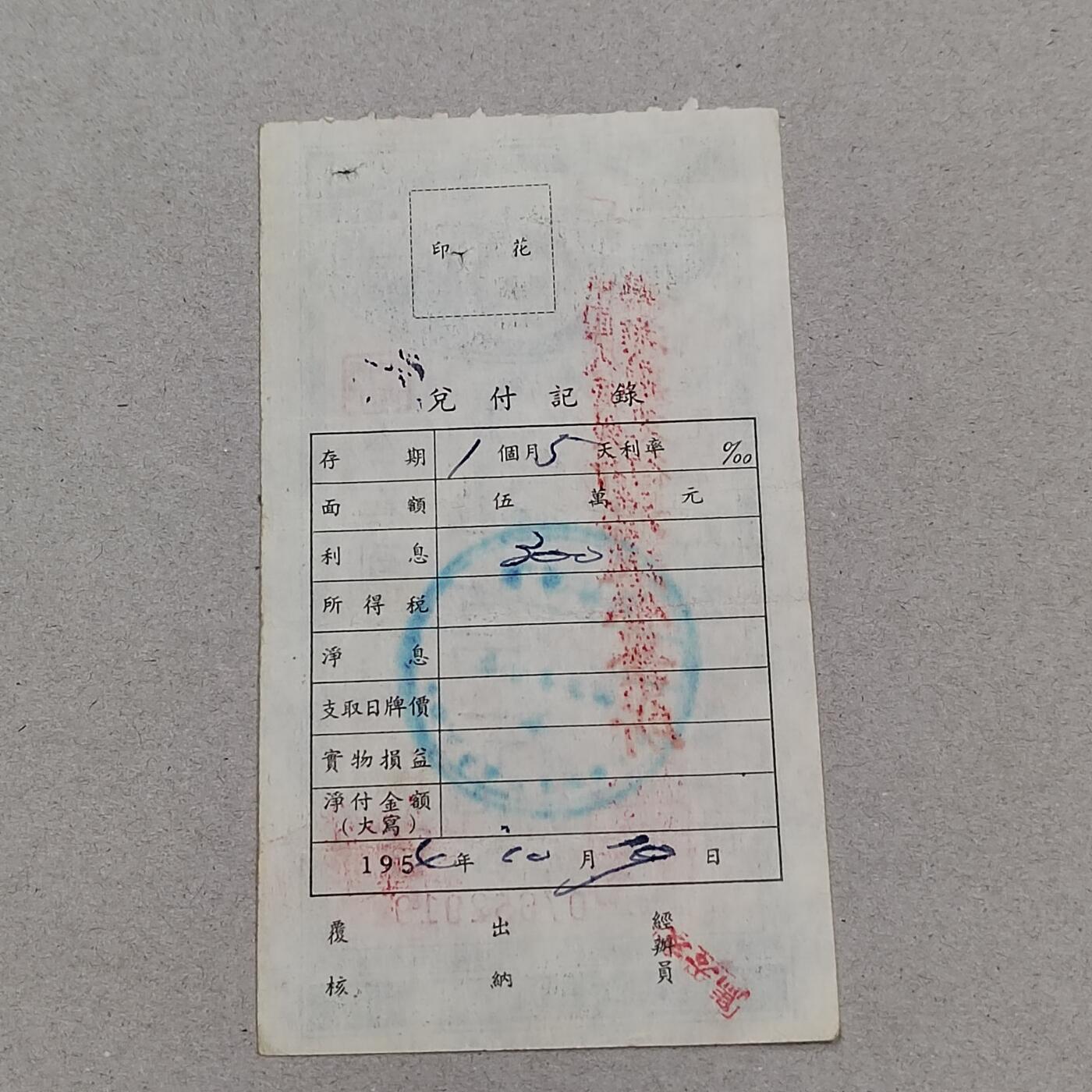 PCAI钱币6-308  杂不楞小专场 存单五万圆