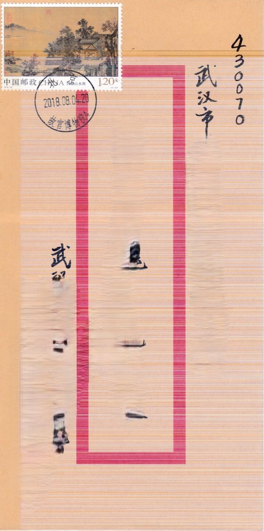 4月10日（周四）20:00中国邮政首日实寄封拍卖专场 2018中国大陆《四景山水图》一票一封书法封 故宫原地首日平寄国内 一套4枚 小崔作品