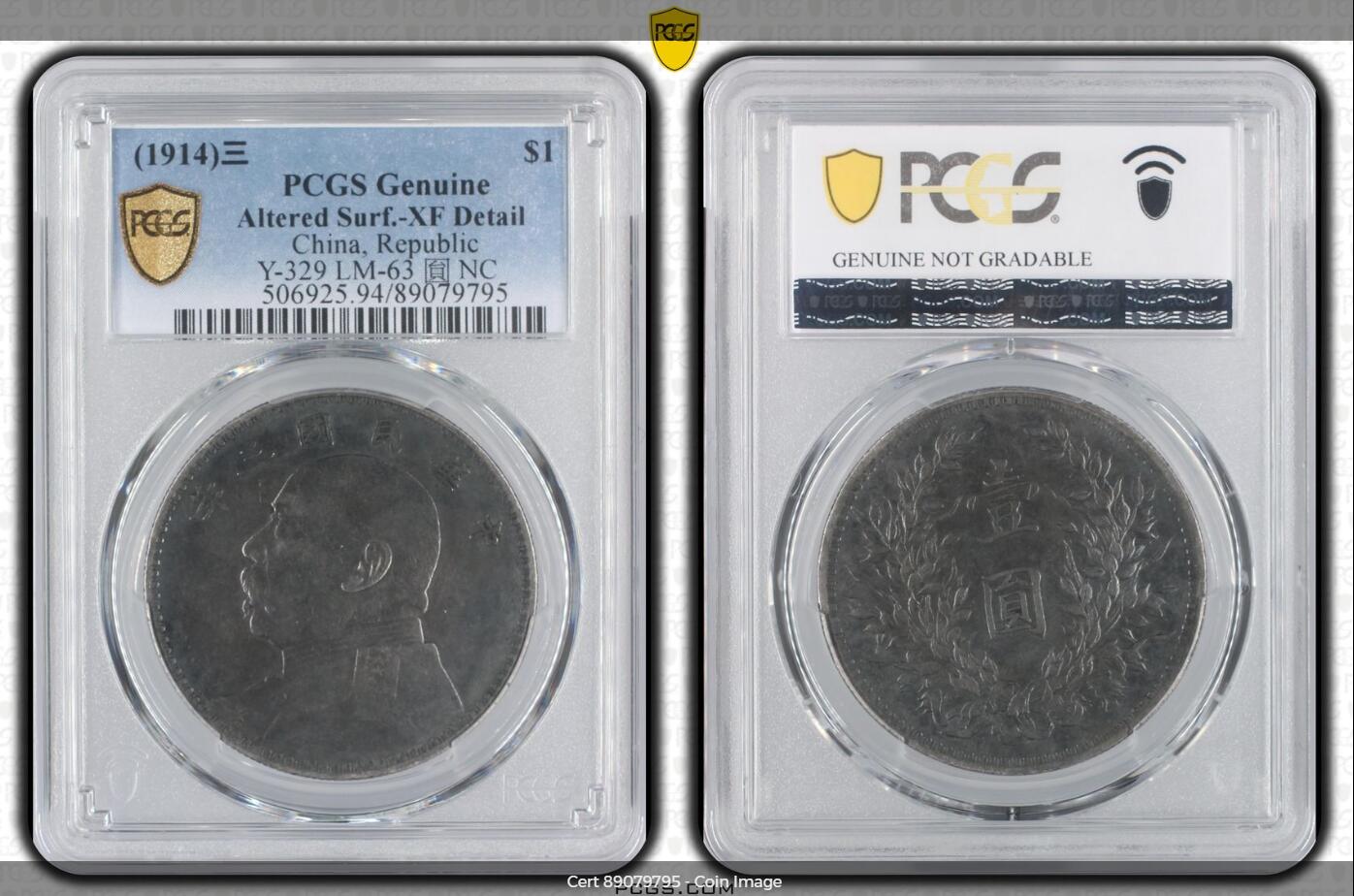 民国三年大头-PCGS(XF94)