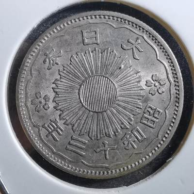 沼泽如烟--第681场 - 昭和十三年双凤五十钱银币特年