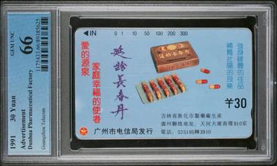 【琪哥网】评级磁卡(五十八） - 【PCGS66】广州广告卡长春丹