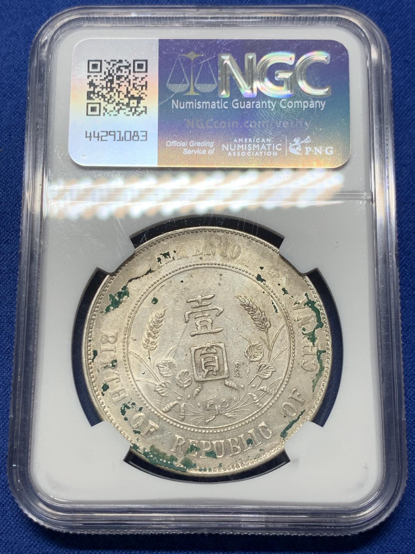 《竞宝斋》第370场 周日，周一 2场连拍 （全场包邮） NGC XFD 中国 1927年 壹元 孙中山开国纪念银元