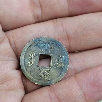 PCAI钱币7-310 钱币证章小专场 光绪通宝 库平广一钱