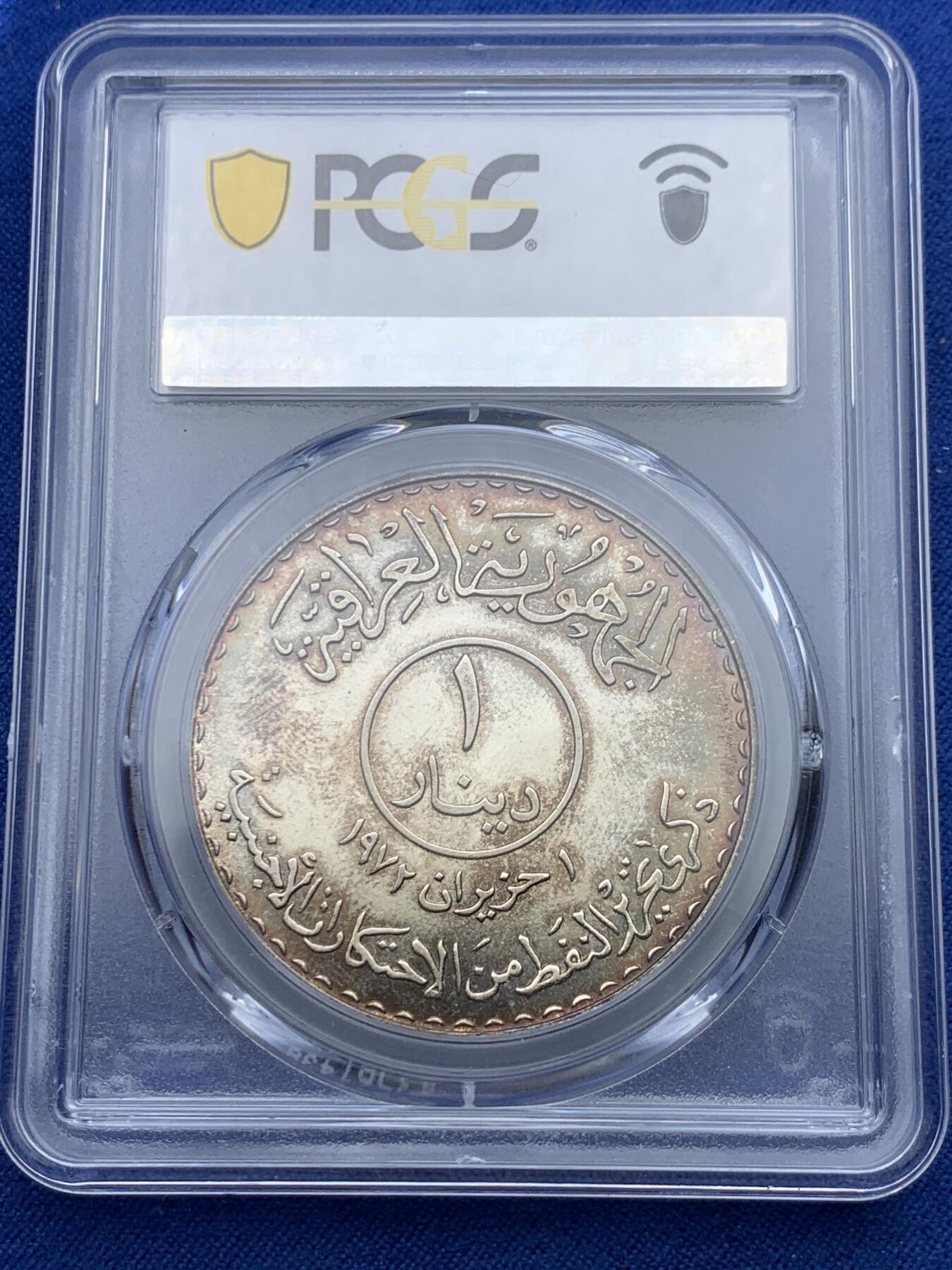 《竞宝斋》第370场 周日，周一 2场连拍 （全场包邮） PCGS PR66CAM 1973伊拉克石油国有化纪念精制银币 这种工艺下 66分不易 伊拉克一直在涨 想上车的抓紧 季军分 带盒极少