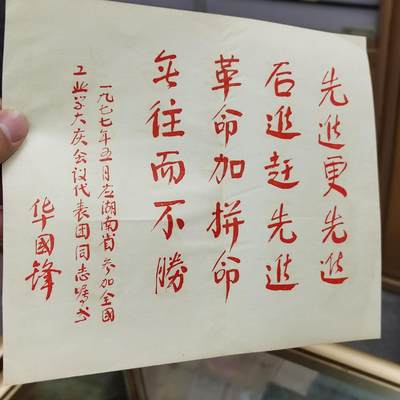 PCAI钱币7-310 钱币证章小专场 华主席题词